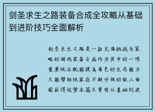 剑圣求生之路装备合成全攻略从基础到进阶技巧全面解析