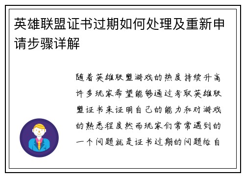 英雄联盟证书过期如何处理及重新申请步骤详解